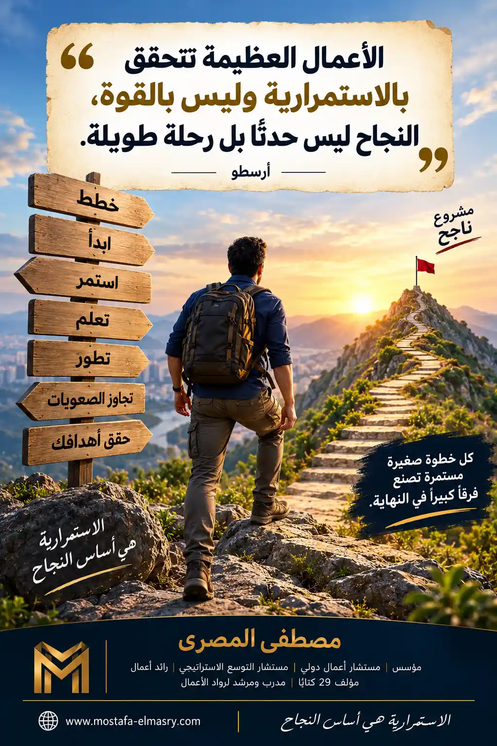 الأعمال العظيمة تتحقق بالاستمرارية... وليس بالقوة