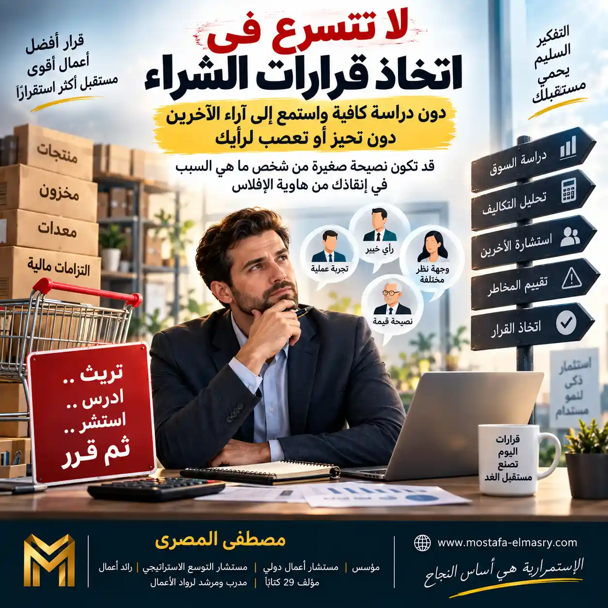 لا تتسرع فى قرارات الشراء... فقد تنقذك نصيحة صغيرة من الإفلاس