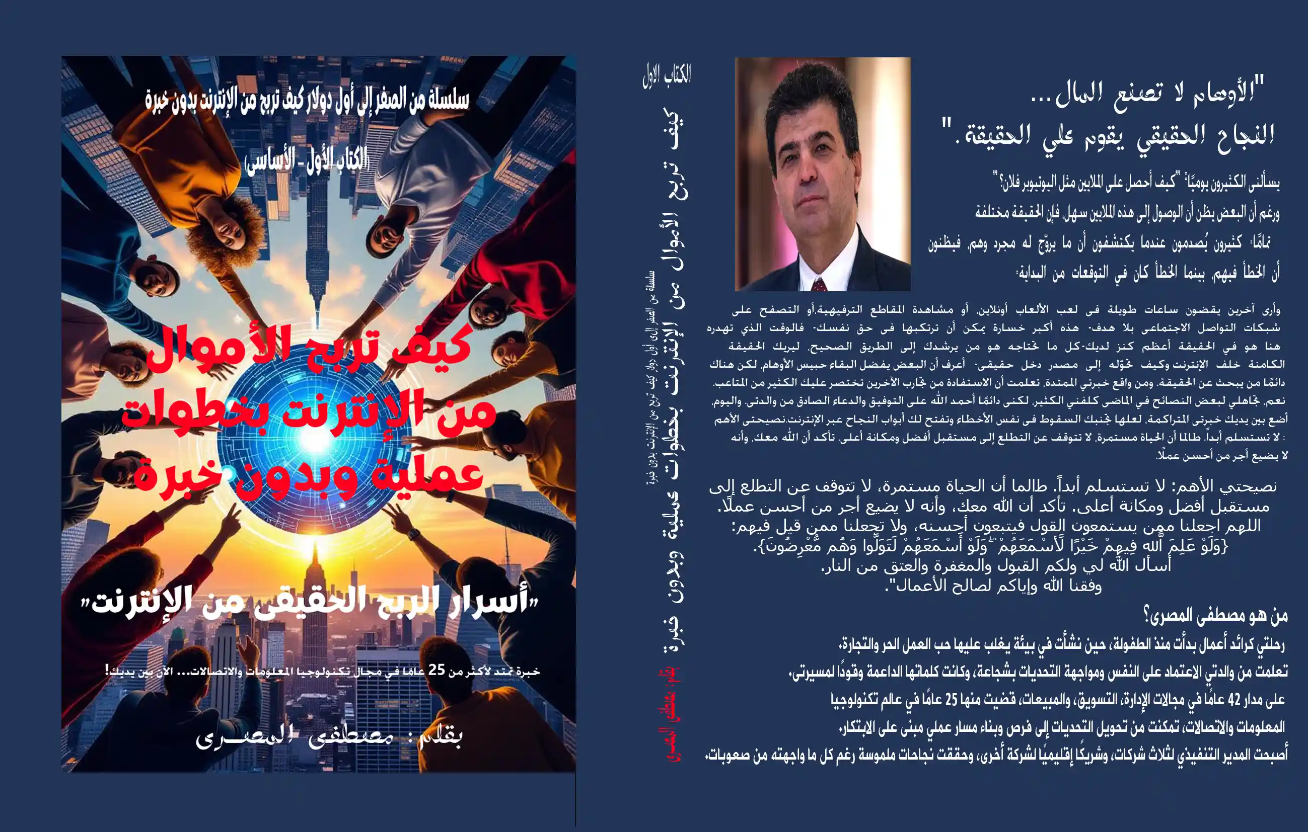 كيف تربح الأموال من ‏الإنترنت بخطوات عملية ‏وبدون خبرة  "أسرار الربح الحقيقي من الإنترنت"