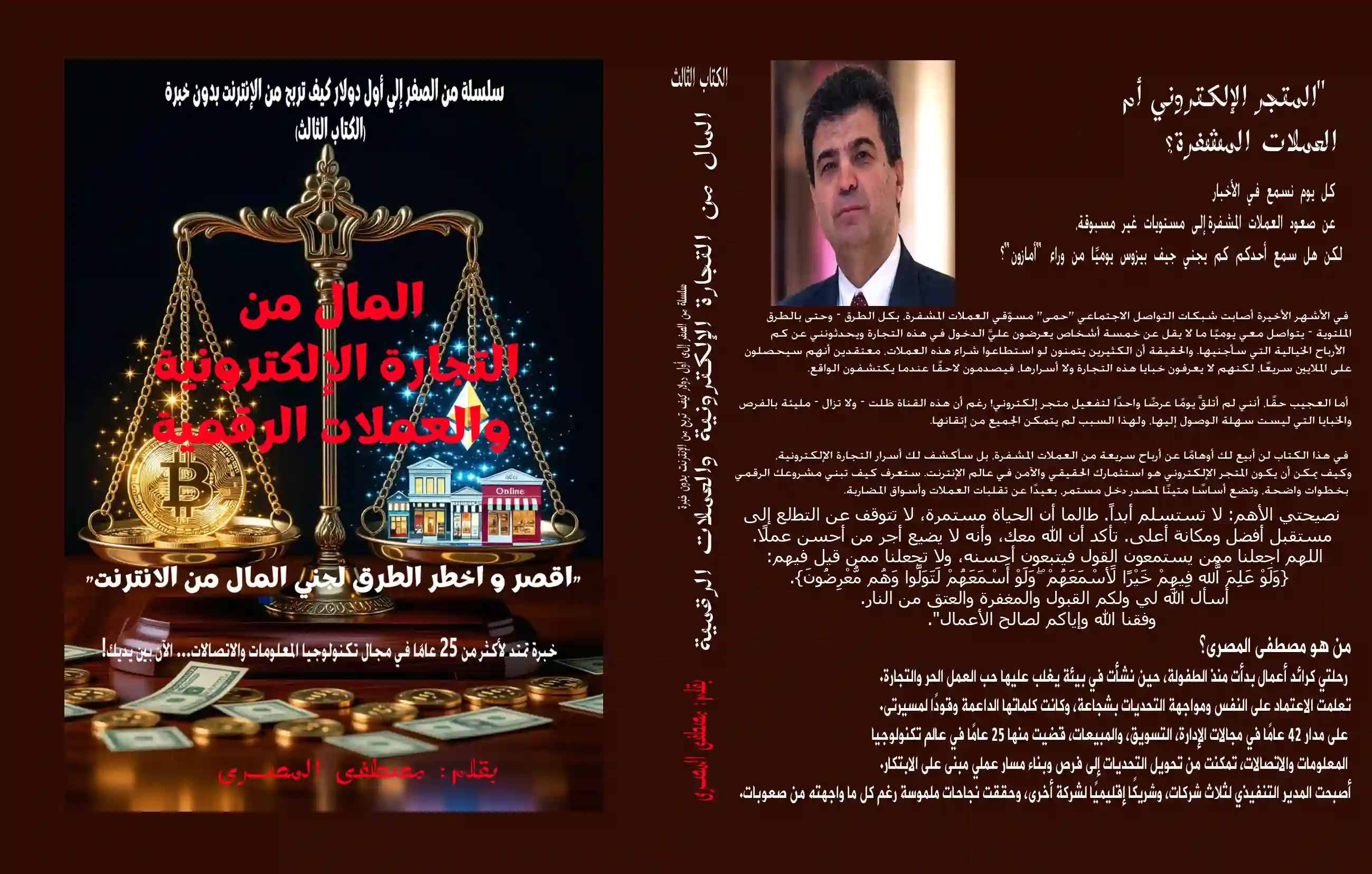 المال من التجارة الإلكترونية والعملات الرقمية "اقصر واخطر الطرق  لجنى المال من الانترنت"