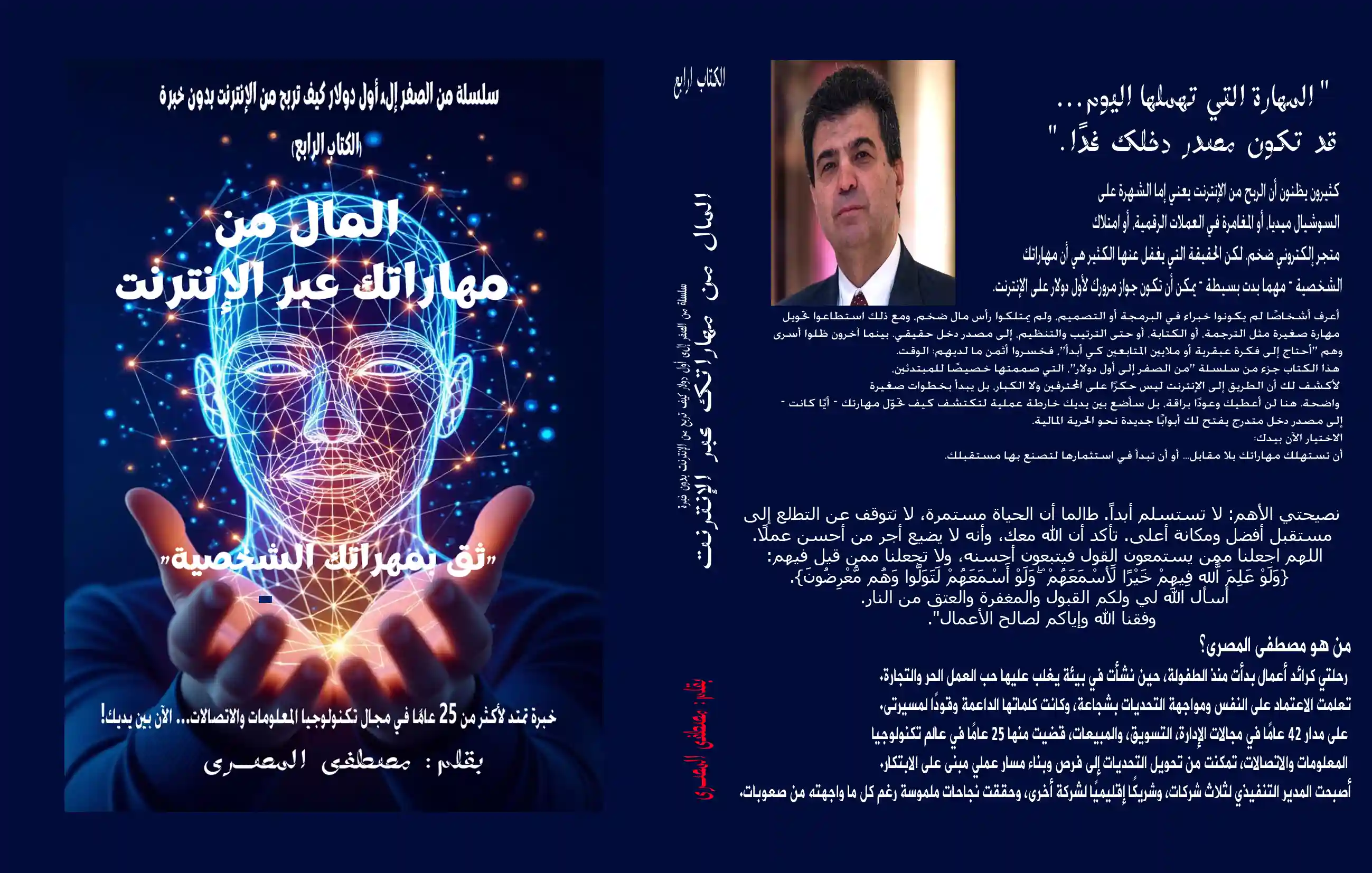 المال من مهاراتك عبر الإنترنت  "ثق بمهراتك الشخصية"