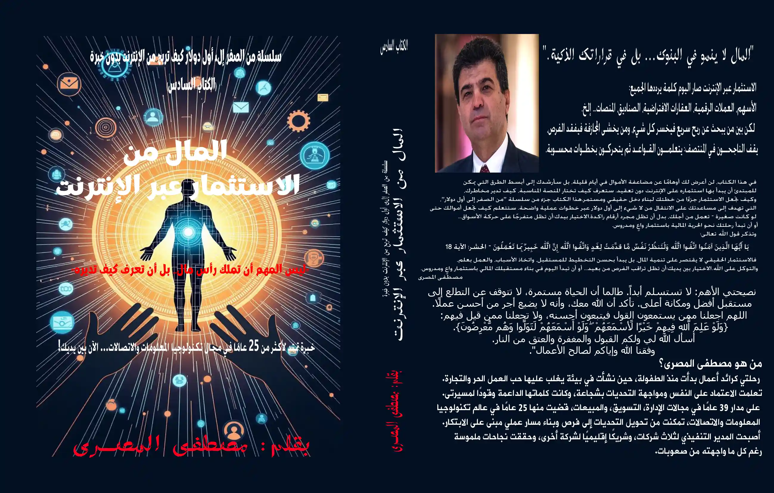 المال من الاستثمار عبر الإنترنت  " ليس المهم أن تملك رأس مال… بل أن تعرف كيف تديره "