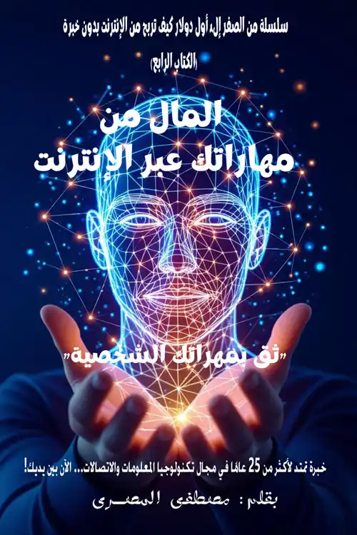 المال من مهاراتك عبر ‏الإنترنت