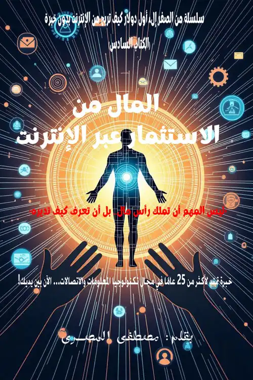 المال من الاستثمار عبر ‏الإنترنت