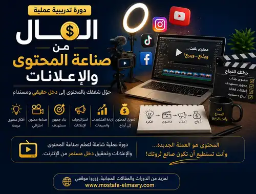 المال من صناعة المحتوى