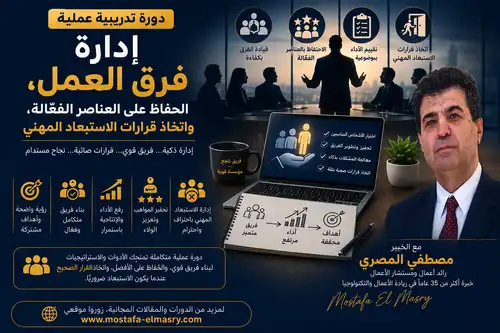 ادارة فرق العمل