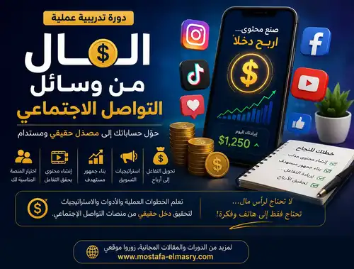 المال من وسائل التواصل الاجتماعي