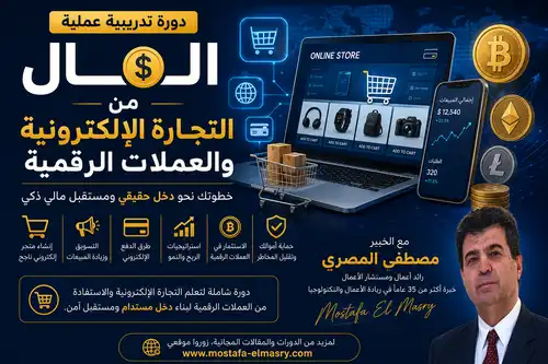 المال من التجارة الإلكترونية